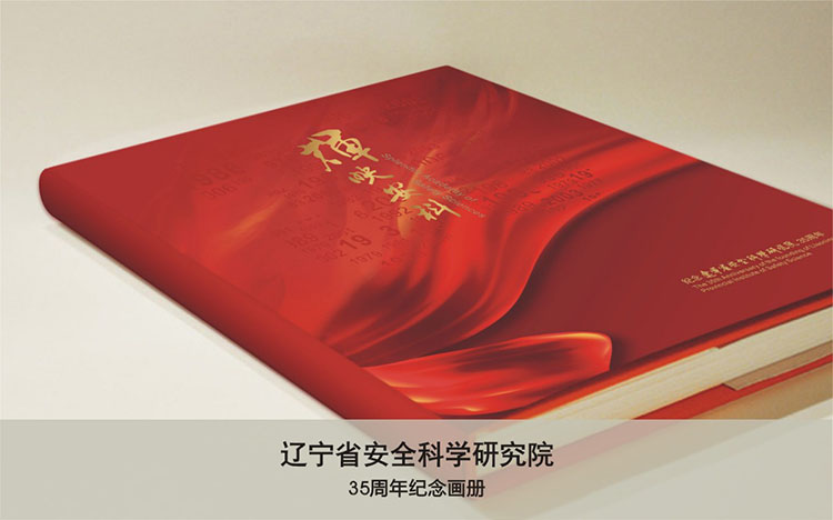 省安全科學研究院