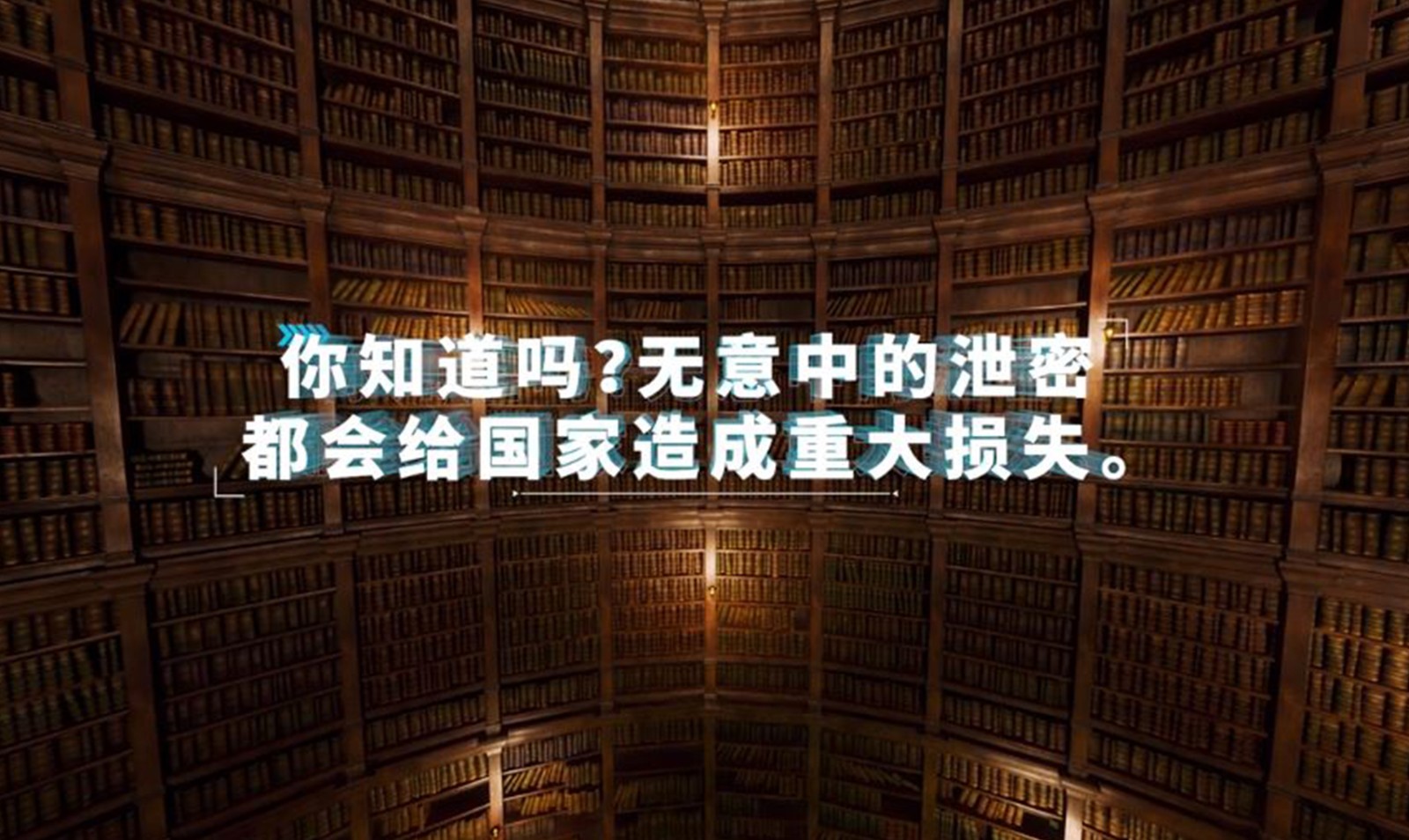 《人人話保密》——國(guó)家稅務(wù)總局鞍山市稅務(wù)局保密主題公益短片 
