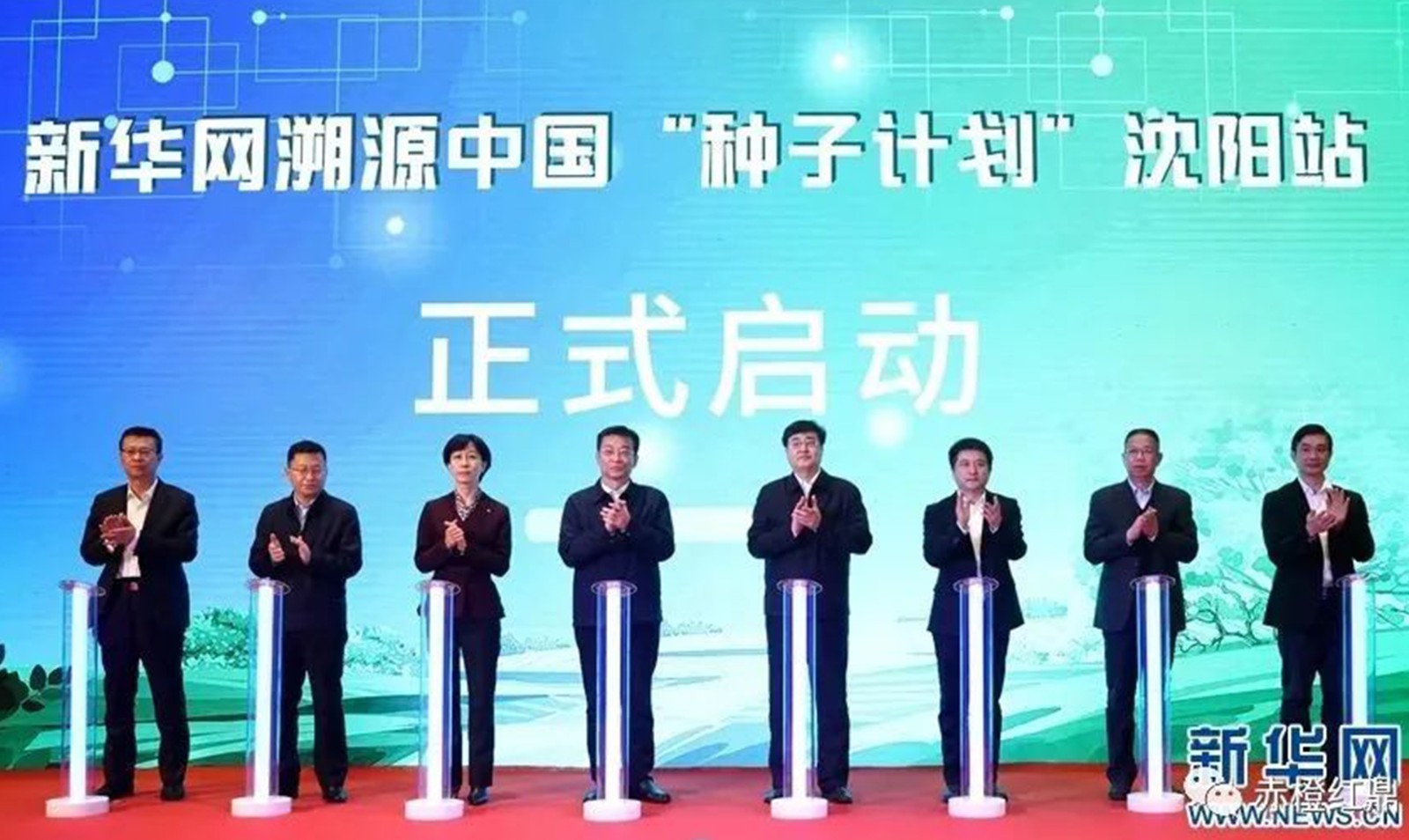 2023沈陽農業(yè)品牌賦能行動簽約儀式暨新華網(wǎng)溯源中國“種子計劃”沈陽站正式啟動 